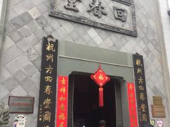 门面-方回春堂(拱宸桥店)