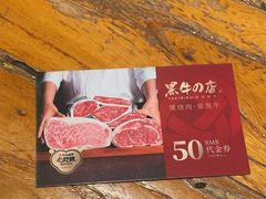 -黑牛の店·和牛烧肉(大悦城店)