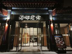 -成都驻京办餐厅(蜀都宾馆店)