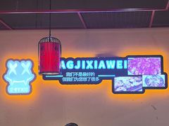 -张记虾尾·火锅·烧烤·大排档(涉外店)