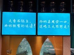 -天香石锅鱼(永兴路店)