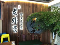 -老宁波1381餐厅(宏泰广场店)