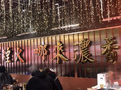 -朱光玉火锅馆(正弘城店)