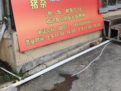 -龙上水现炒生料(柳沙店)