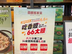 -香顺·客家菜(东坑店)