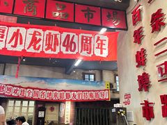 -阿财老铺·老蚌埠龙虾城(华夏总店)