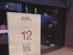 -老湘亲·品鉴湘菜(蔡塘爱琴海店)