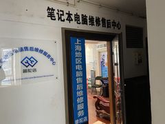 -HP惠普笔记本电脑售后维修中心(普陀区店)