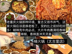 -楠火锅(太古里总店)