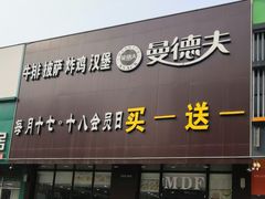 门面-曼德夫(义堂店)