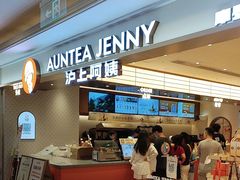 -沪上阿姨·臻选茶饮(上海环球港店)