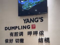 -小杨生煎(香港名都店)