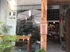 门面-知亘茶食