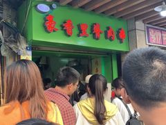 -豪香里脊肉串(大中路店)