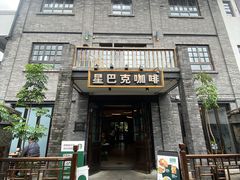 门面-星巴克臻选(成都宽窄巷子店)