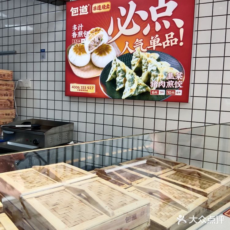 热卖包子不容错过
