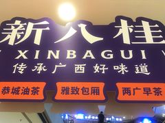 -万达广场(南宁青秀店)