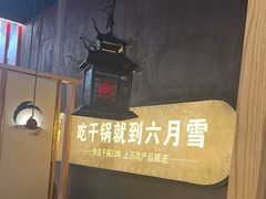 -六月雪干锅(绵阳王府井百货店)