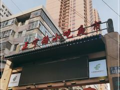 -正宁路小吃夜市