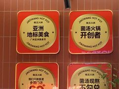 -椒王