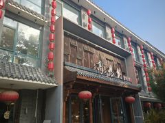 -高玛纳驴肉火烧(河间总店)