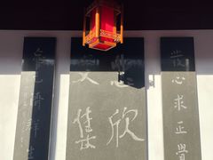 -李叔同故居纪念馆