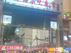 -正宁路小吃夜市