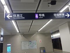 -九华山(地铁站)