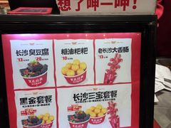 -黑色经典臭豆腐·湖南特产(坡子街店)