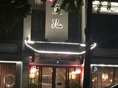 -千岛湖小鱼儿·淳安匠心农家菜