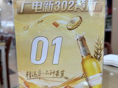 -新302餐厅(国家新闻出版广电总局)