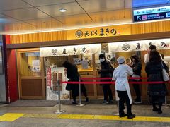 -天ぷら定食まきの(難波千日前店)