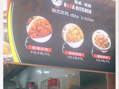 -obba kitchen(宽厚里总店)