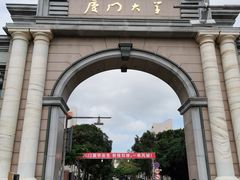 -厦门大学(思明校区)