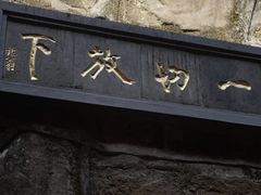 -兴福禅寺