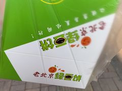 -老北京绿豆饼(解放路店)
