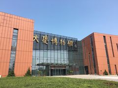 门面-大庆市博物馆