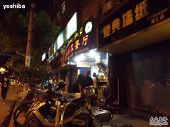 门面-维吾尔餐厅(宜山路店)