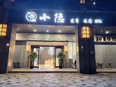 -小隐·采耳头疗spa(环宇城店)