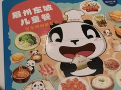 -眉州东坡(通州店)