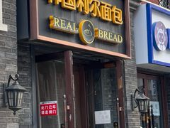-韩国利尔面包(桂林路店)