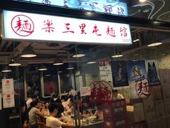 -文三里屯面馆(三里屯店)