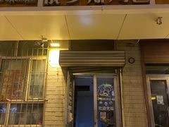 -秀云俄罗斯列巴屋(军星小区店)