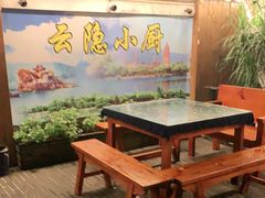 -云隐小厨·传统大理美食(复兴路店)
