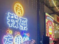 -吉源大排档·鱼生·海鲜(烧烤彩印厂店)