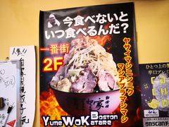 -拉面莊夢語＆中华料理八椿