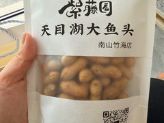 -紫藤园·天目湖大鱼头(南山竹海店)