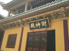 -太平禅寺