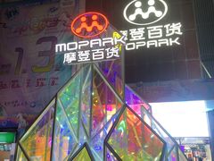 -摩登百货(岗顶店)