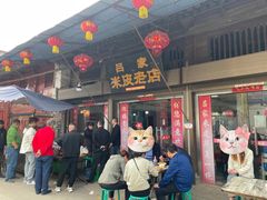 -吕家米皮